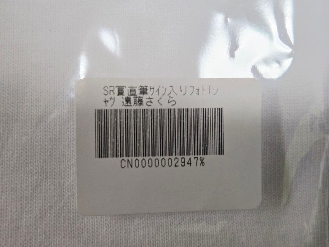 乃木坂46 遠藤さくら のぎBOX SR賞 直筆サイン入りフォトTシャツ