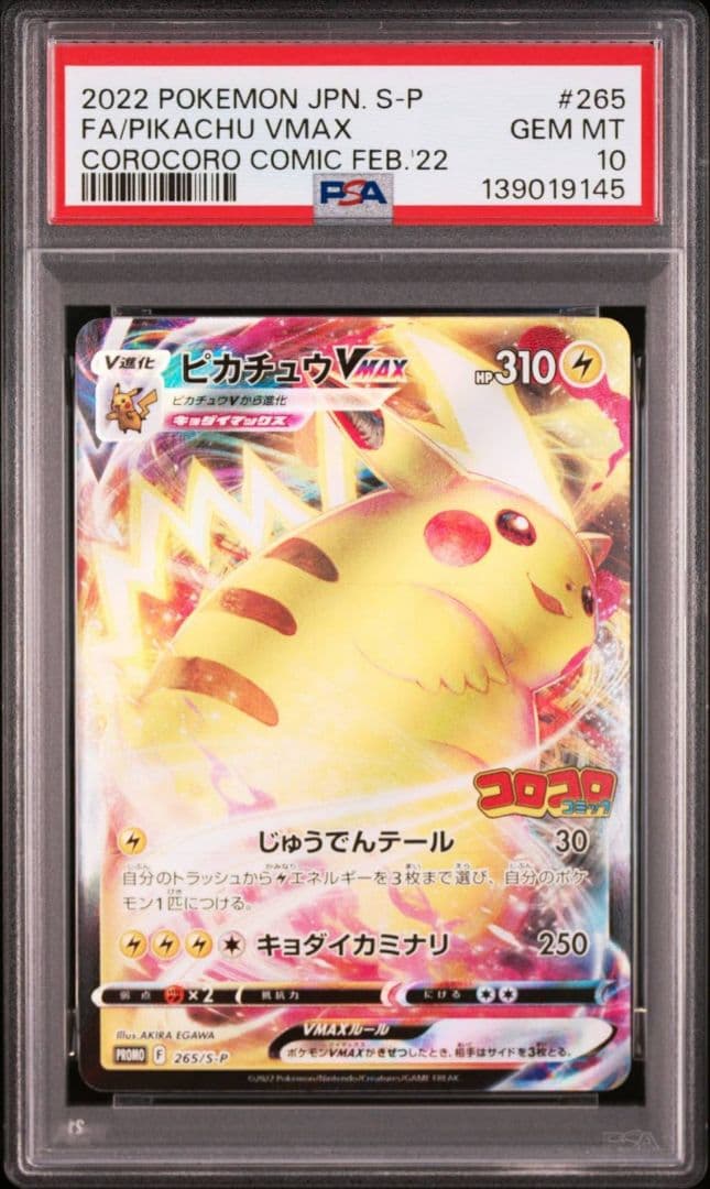 2022 ピカチュウ VMAX FA #265 GEM MT 10