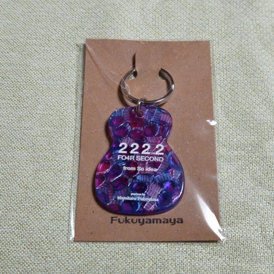 福山雅治　福山屋　アップサイクルキーホルダー