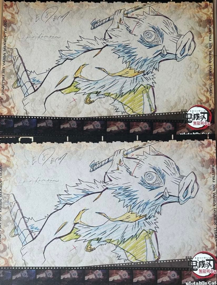 嘴平伊之助 纏め売り