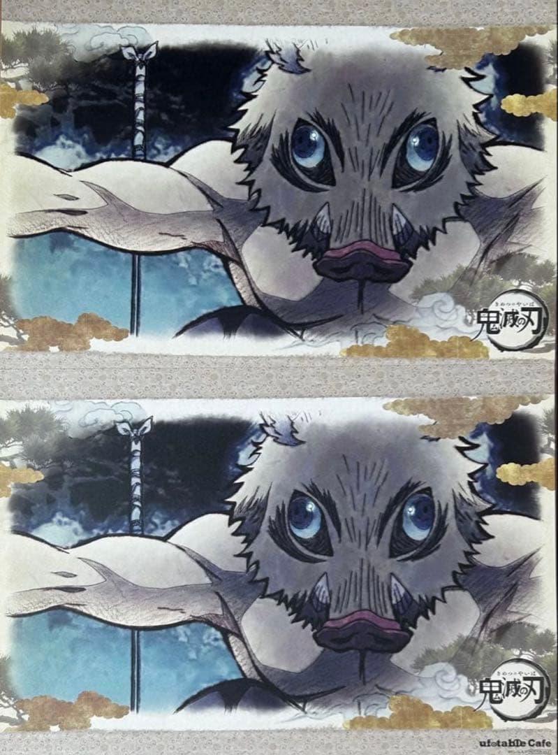 嘴平伊之助 纏め売り