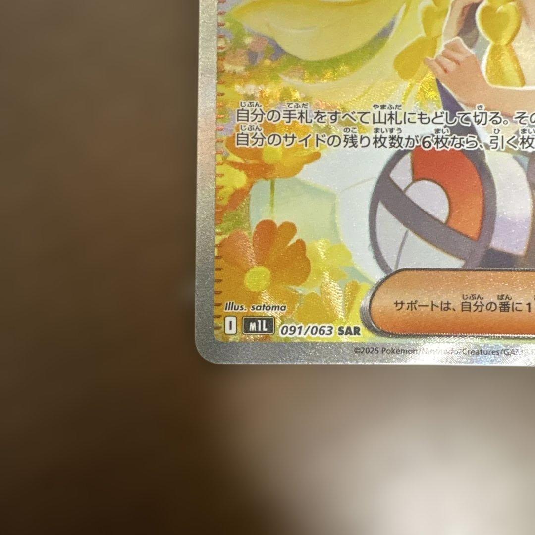 リリエの決心　SAR ポケモンカード