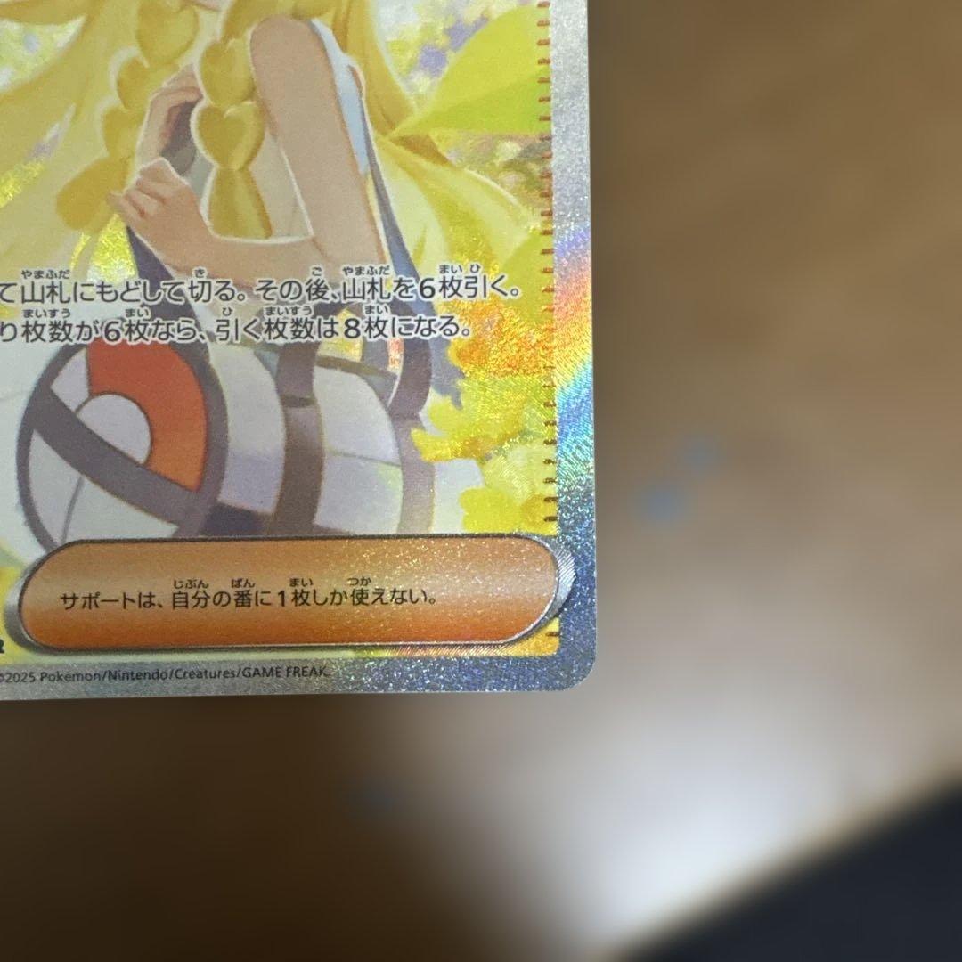 リリエの決心　SAR ポケモンカード