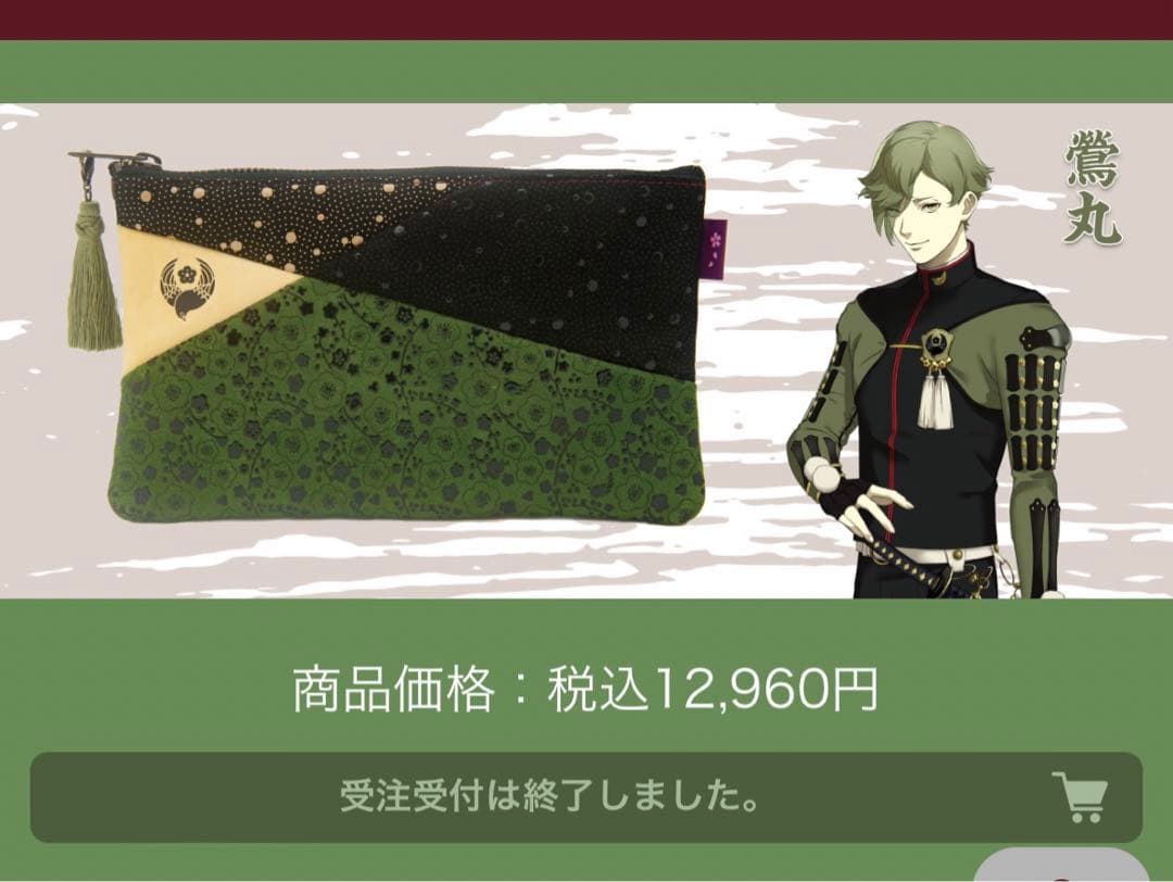 印傳の山本 刀剣乱舞 鶯丸 (受注販売限定)