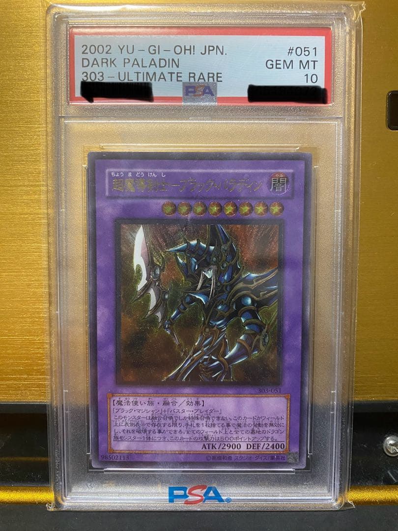 【完品】希少　PSA10 超魔導剣士ブラックパラディン　レリーフ　アルティメット