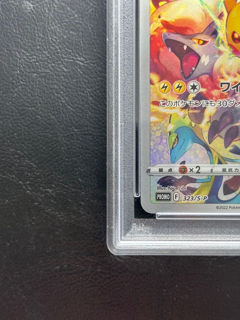 【PSA10】ピカチュウ 323/S-P プロモ
