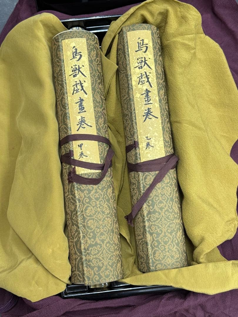 【⭐️貴重❣️蔵出し⭐️】國寶 鳥獣戯書巻　国宝　文化財保護委員会