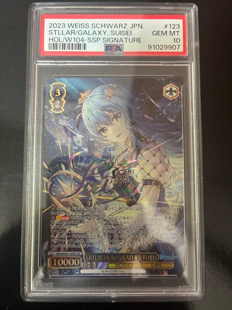 STELLAR into the GALAXY 星街すいせい ssp psa10