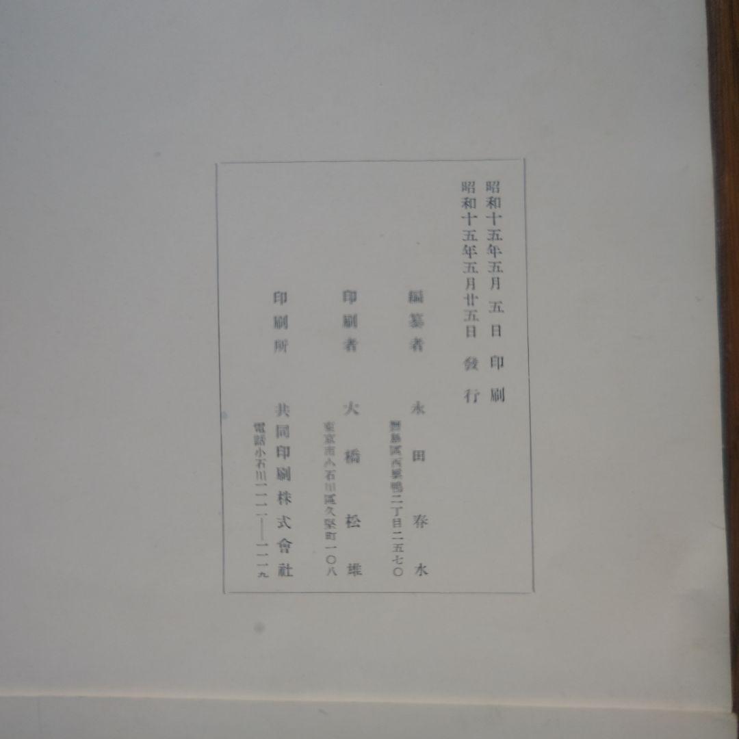 【昭和・レトロ・珍品】伊藤春水個展集