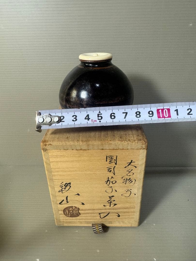 2482 大名物写　国司茄子茶入　松本鉄山作　未使用