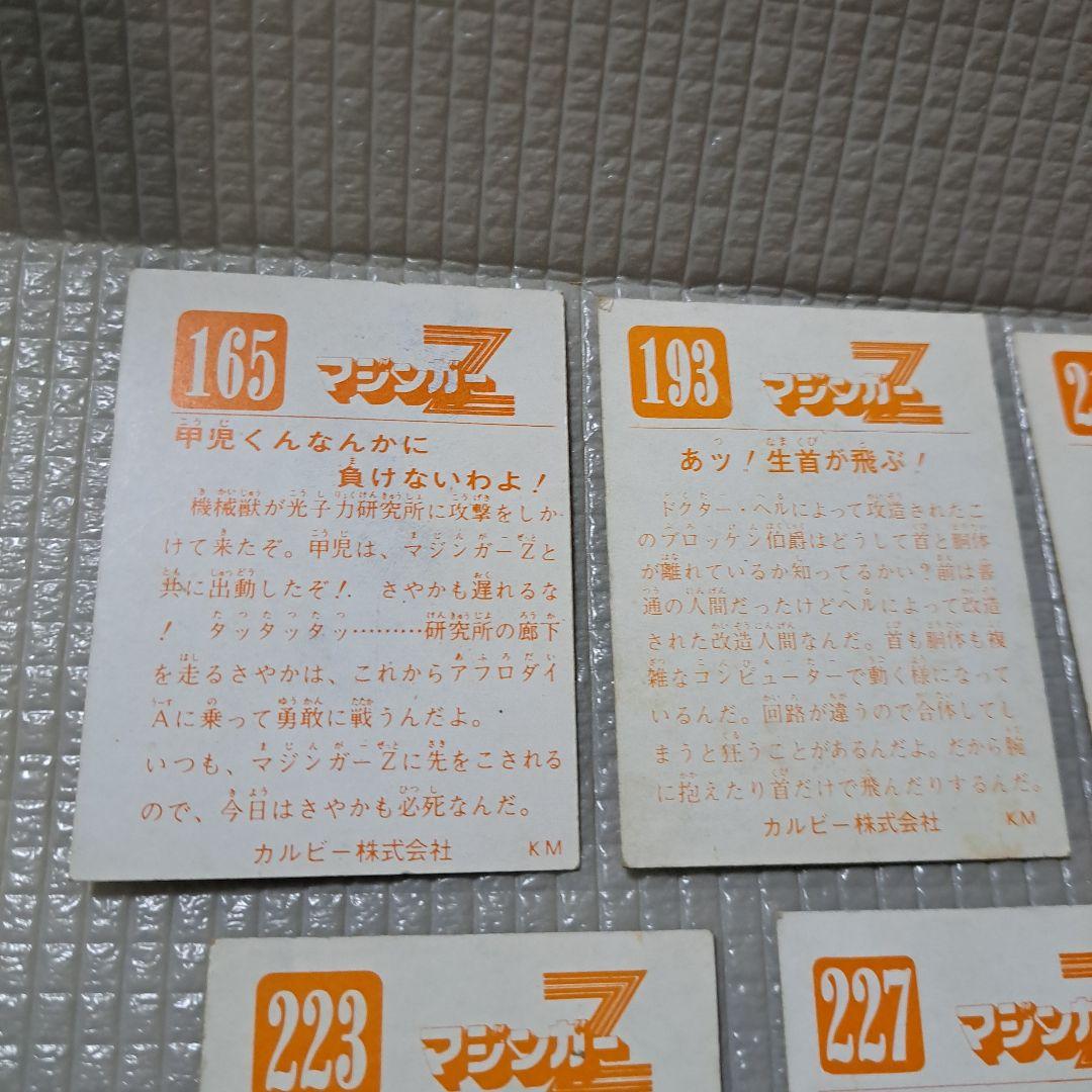 マジンガーZ 永井豪 カード ダイナミックプロ 東映動画 カルビー 昭和
