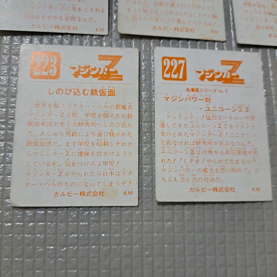 マジンガーZ 永井豪 カード ダイナミックプロ 東映動画 カルビー 昭和