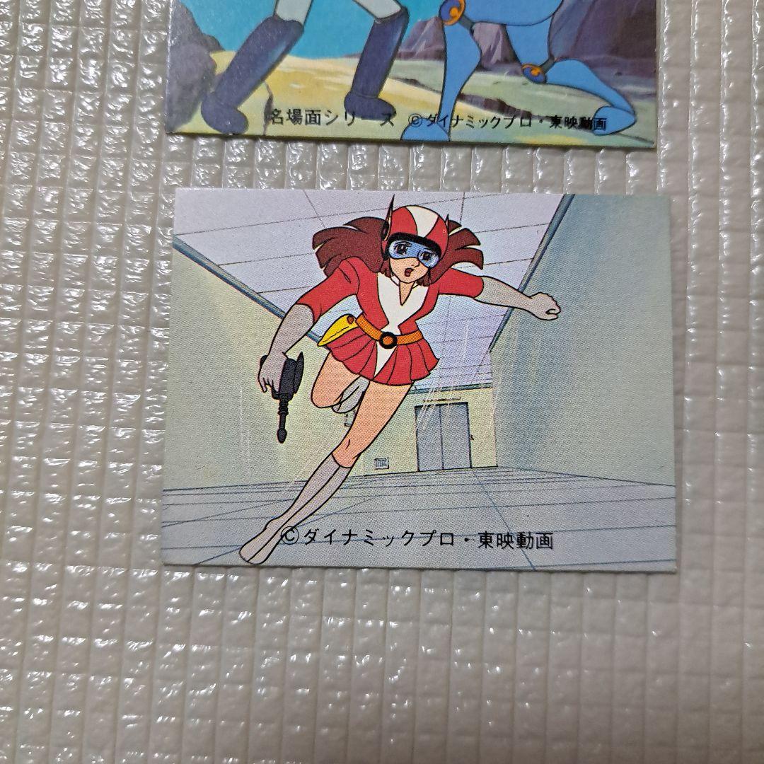 マジンガーZ 永井豪 カード ダイナミックプロ 東映動画 カルビー 昭和