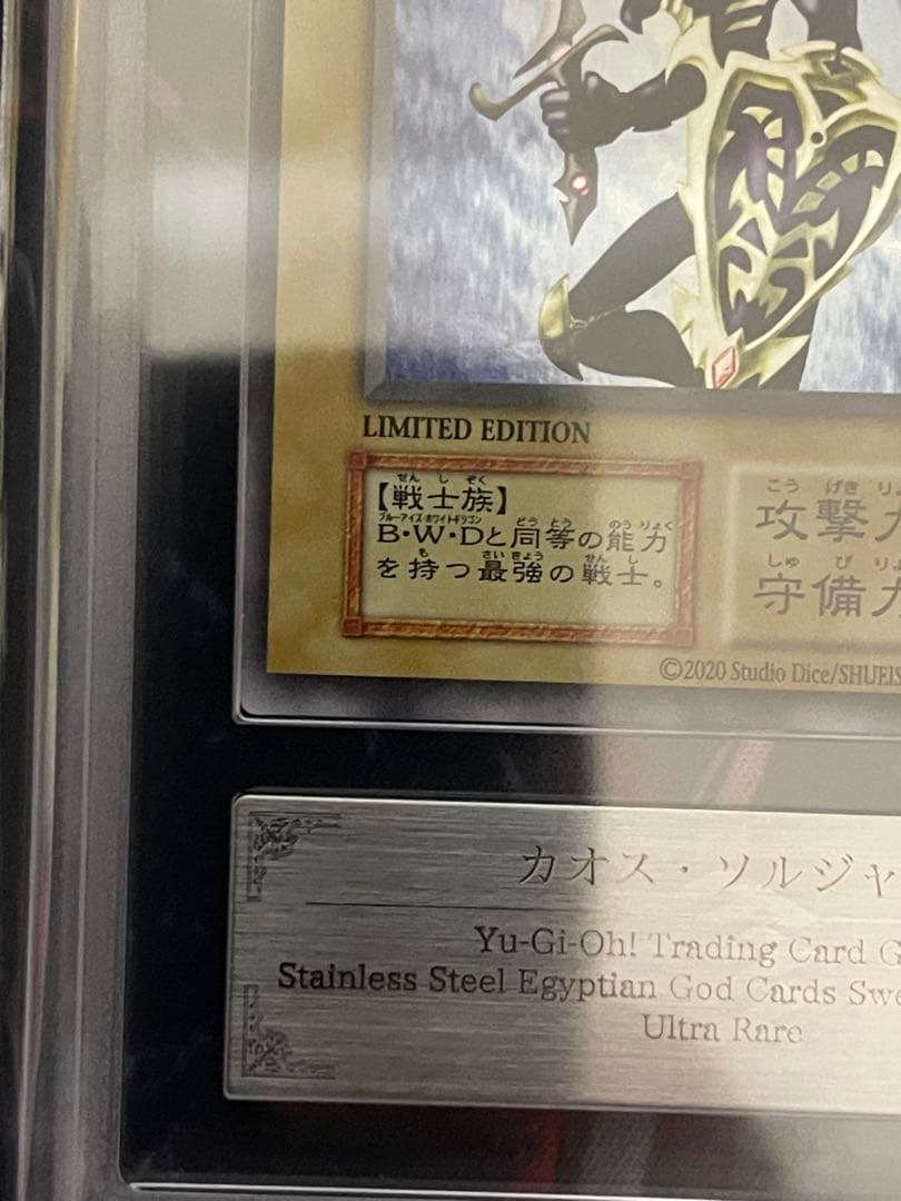 【ARS8】幻のカオスソルジャーEU版ウルトラレアlimited Edition