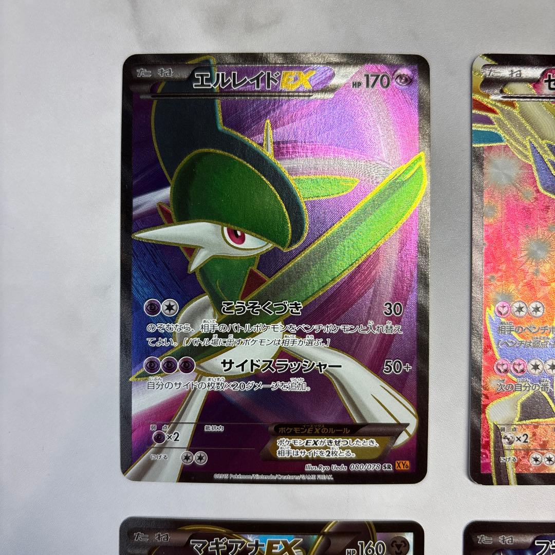 ポケモンカード　エルレイドEX・ゼルネアスEX・マギアナEX・フラージェスEX