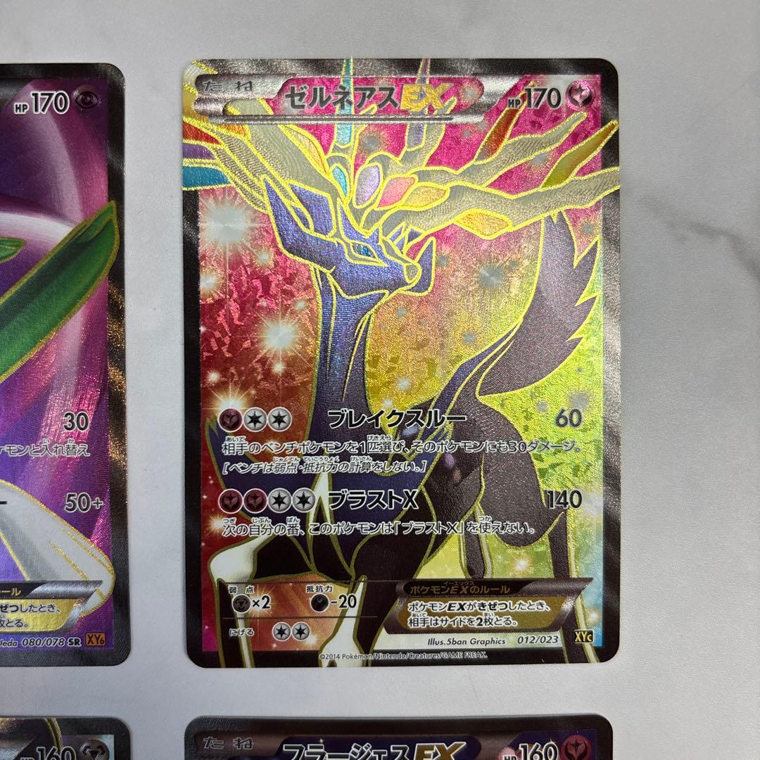 ポケモンカード　エルレイドEX・ゼルネアスEX・マギアナEX・フラージェスEX