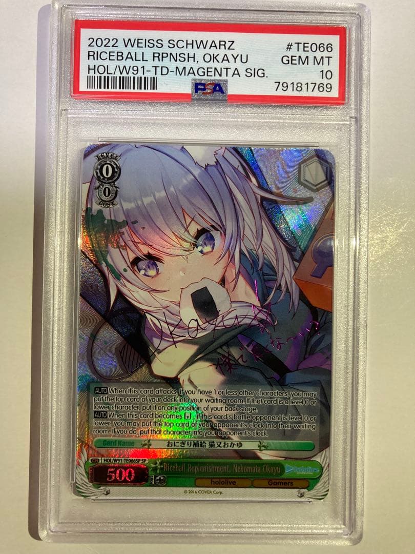 ヴァイスシュヴァルツ SP おにぎり補給 猫又おかゆ PSA 10 英語版