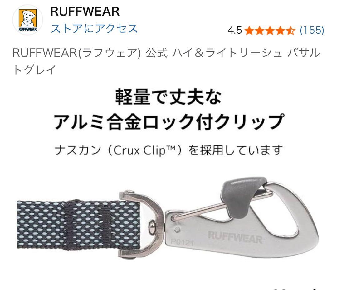 RUFFWEAR ラフウェア ハーネスXXXS & リード　バサルトグレー
