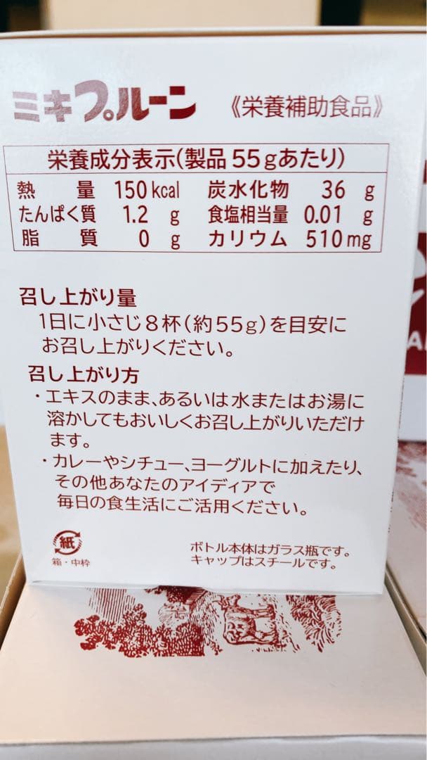 ミキプルーン ゆうこさん専用