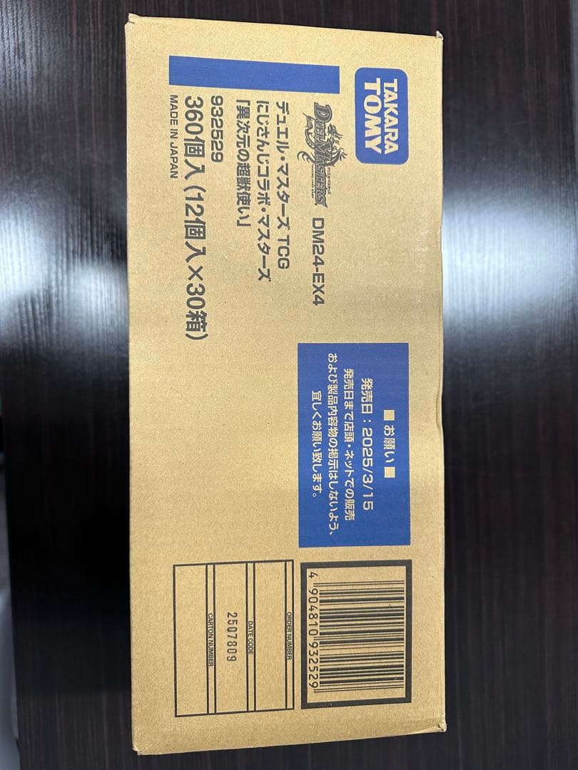 デュエマ　にじさんじコラボ・マスターズ　「異次元の超獣使い」1カートン　未開封