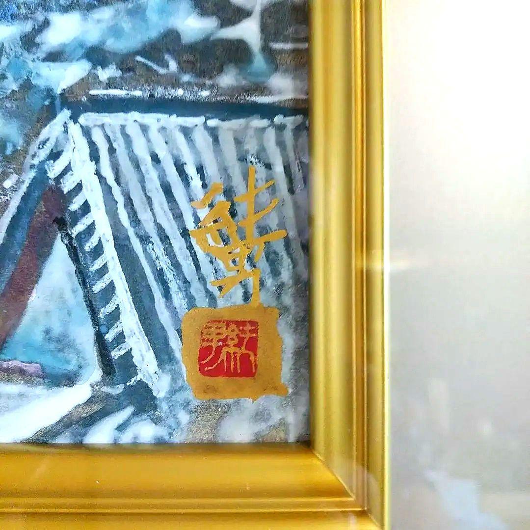 後藤純男　[新雪大和］プロフ必読