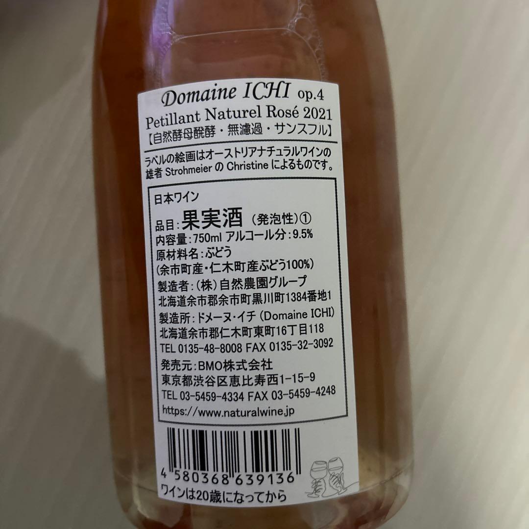 ドメーヌイチ ロゼ 2021
