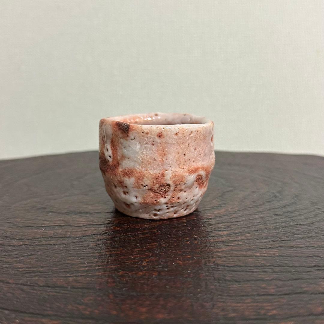 若尾利貞 志野ぐい呑み