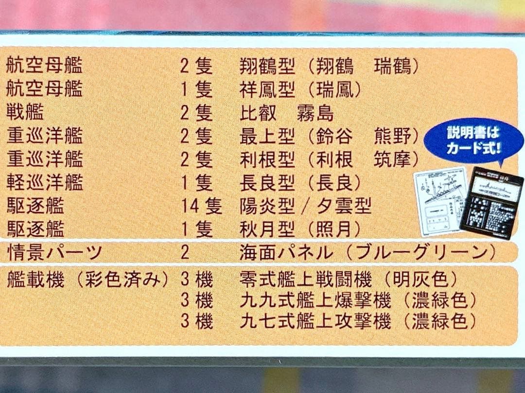 フジミ 1/3000 集める軍艦 16 南太平洋海戦セット