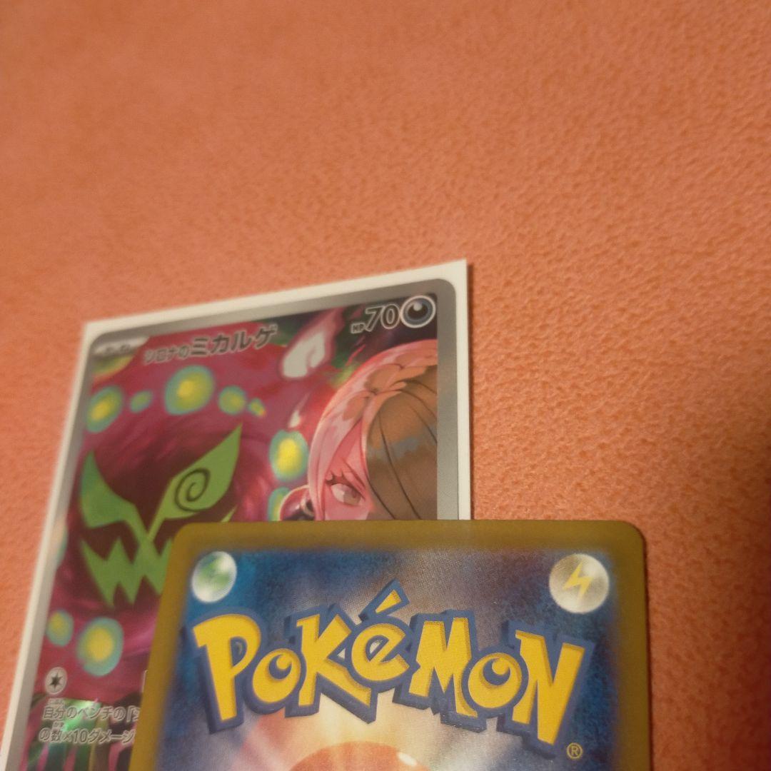 【メガゲンガーex SAR 】MEGAドリームex ※おまけ有り