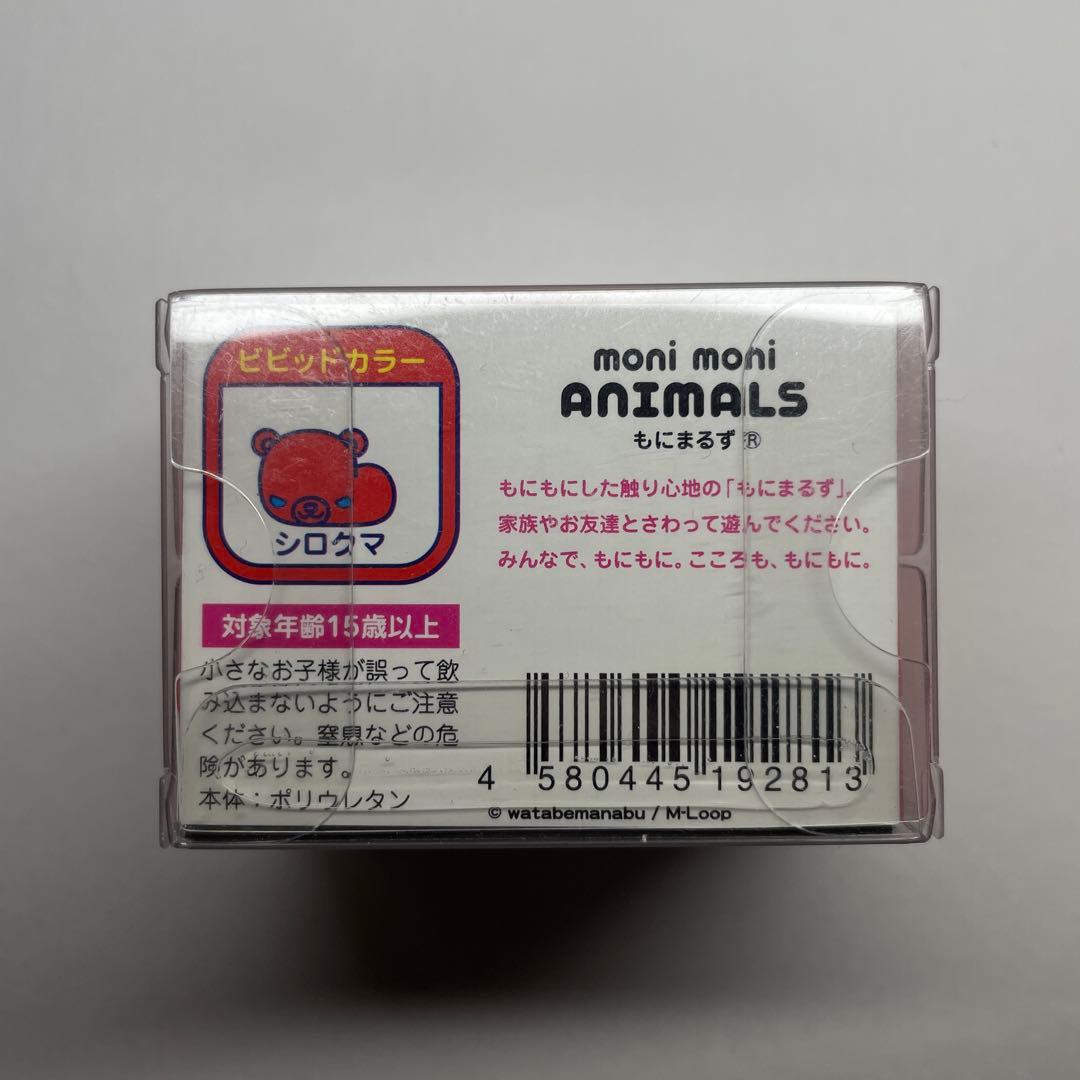 もにまるず ビビッドカラー シロクマ moni moni ANIMALS