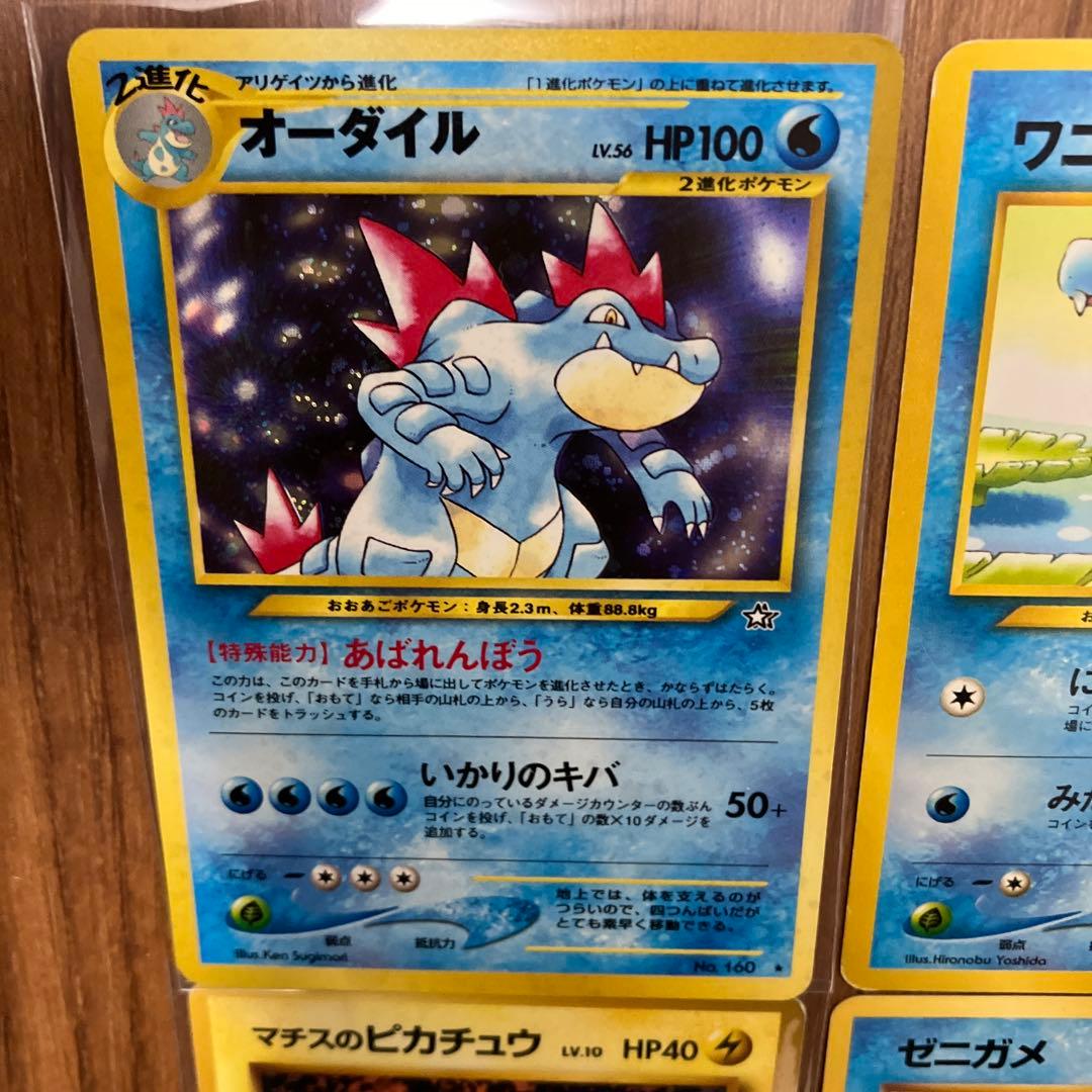 人気ポケモンカードまとめ売り⑥ 旧裏　オーダイル　ピカチュウ　ヒトカゲ　ゼニガメ