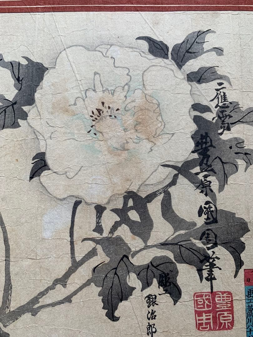 豊原國周筆 国周 江戸期 市川右団治 歌舞伎 浮世絵 錦絵 木版画 時代物 大判