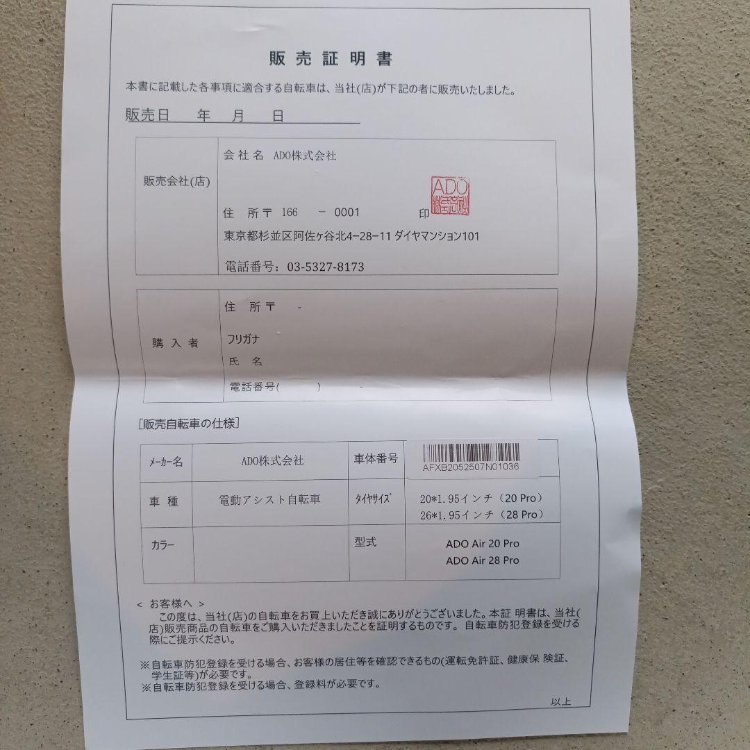 ADO Air 28 Pro。カゴ付き。電動アシスト自転車