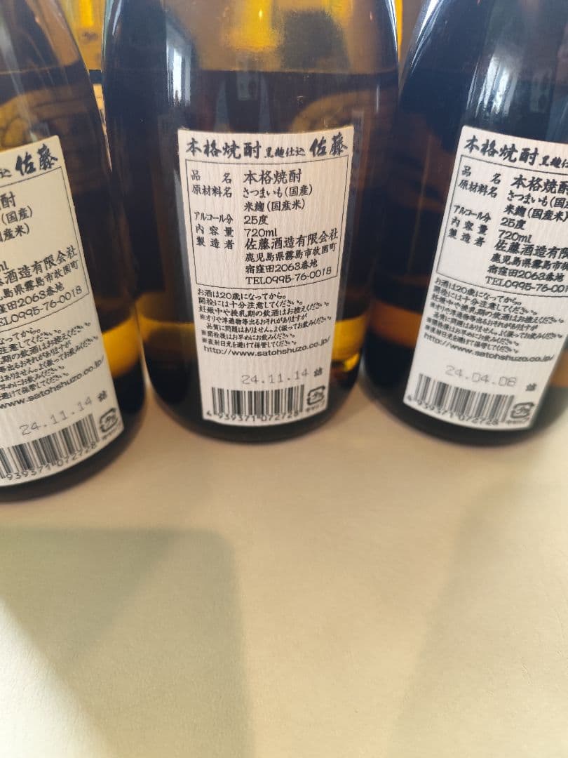 佐藤 焼酎 720ml 6本セット