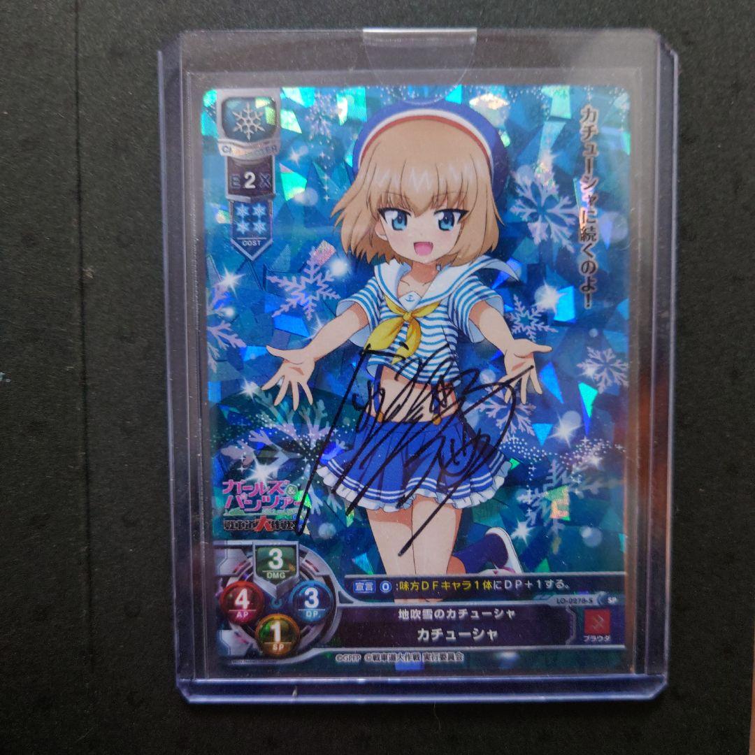 リセ　lycee 直筆サイン　カチューシャ　ガールズ&パンツァー