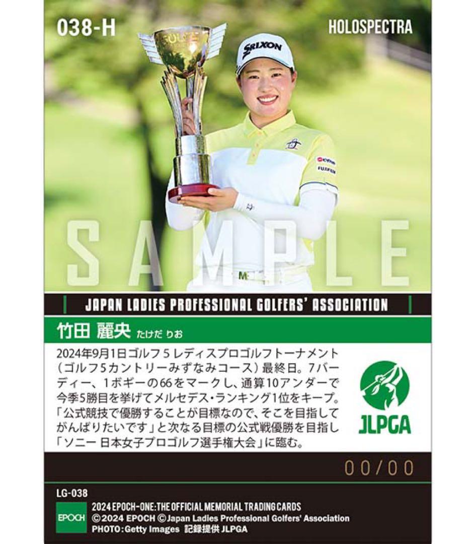 『EPOCH-ONE 2024』竹田麗央選手・ホロスペクトラカード F①