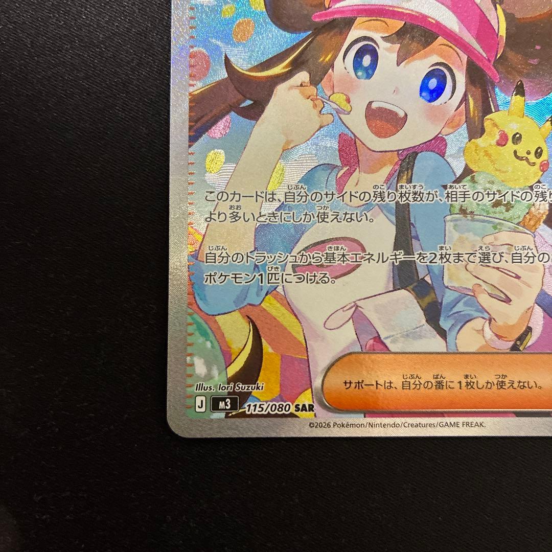 追跡あり　即配送　ポケモンカードゲーム　メイのはげまし　SAR ムニキスゼロ