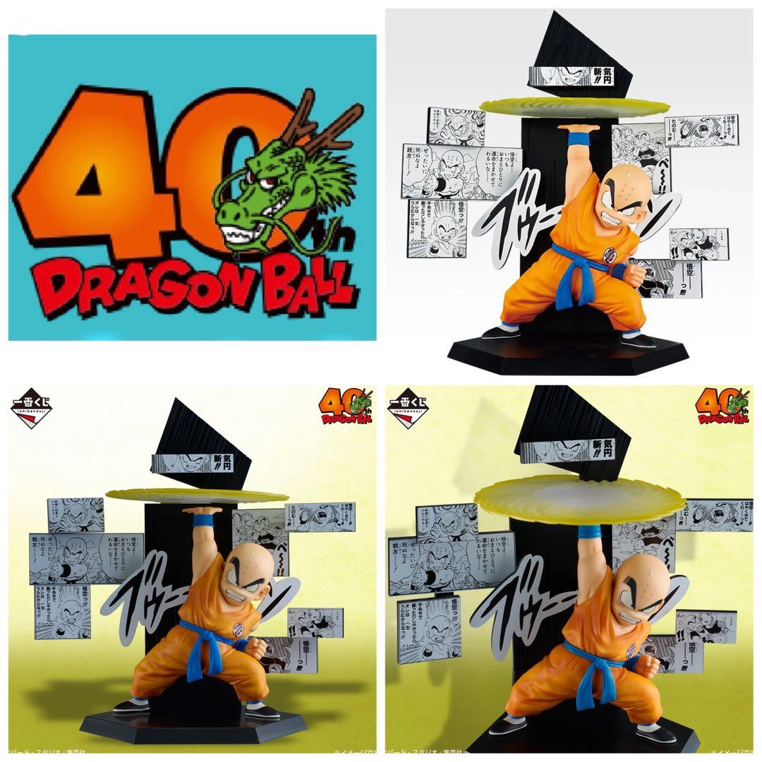 一番くじ DRAGON BALL 40th ～其之二～ A賞 / B賞 / E賞