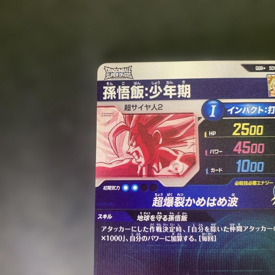 ドラゴンボールスーパーダイバーズ　セル　孫悟飯少年期　gdr sdv5 パラレル