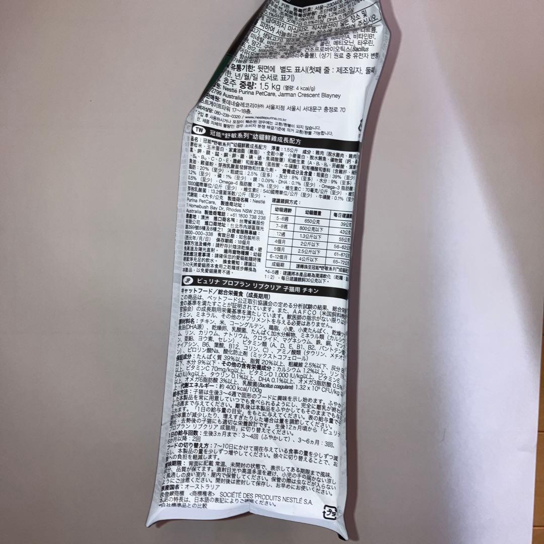 PURINA PRO PLAN LIVECLEAR キトン用 ドライフード