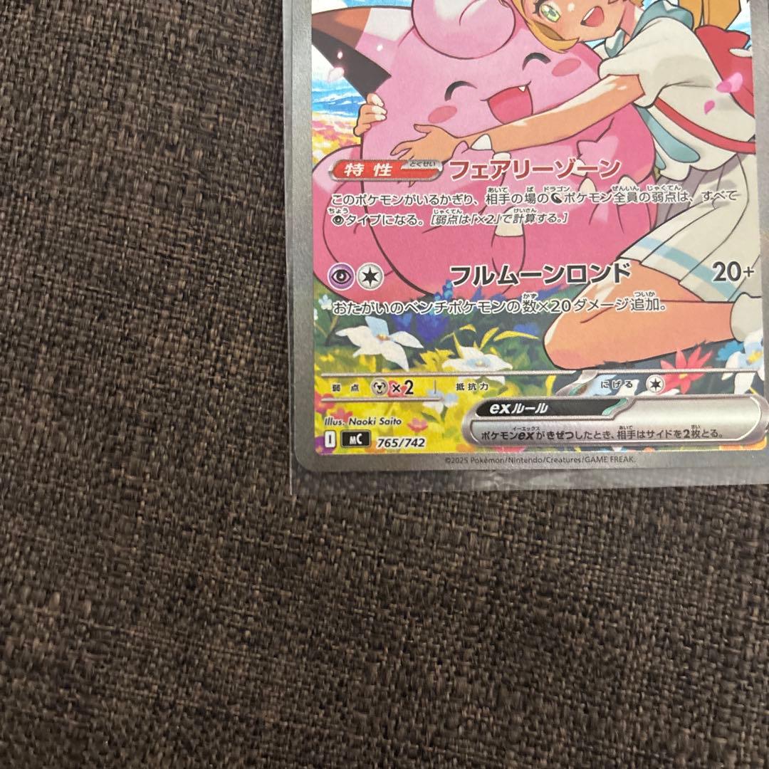 リーリエのピッピex (SAR仕様) スタートデッキ100