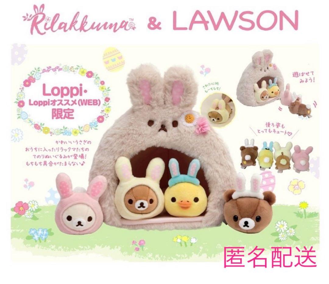 【再値下げ】【新品】リラックマ コリラックマ　キイロイトリ　うさぎ