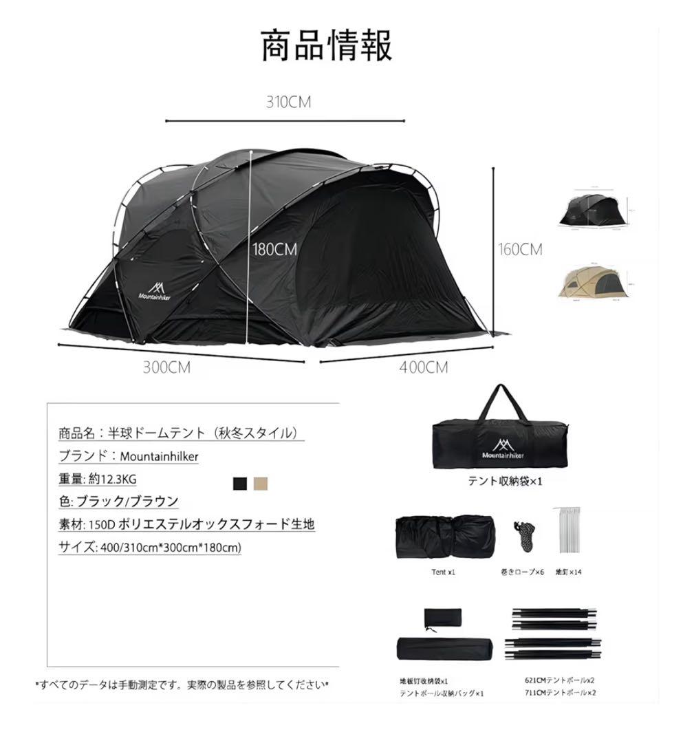 ！タイムセール！マウンテンハイカー シェルターテント 黒
