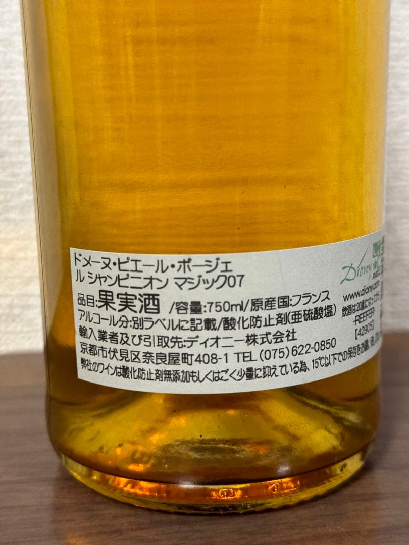 ピエール・ボ－ジェ Le Champignon Magique 2007