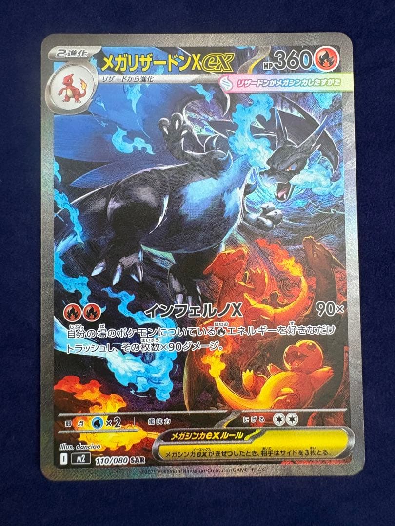 美品　店舗満額鑑定　メガリザードンXex SAR ポケカ　インフェルノX
