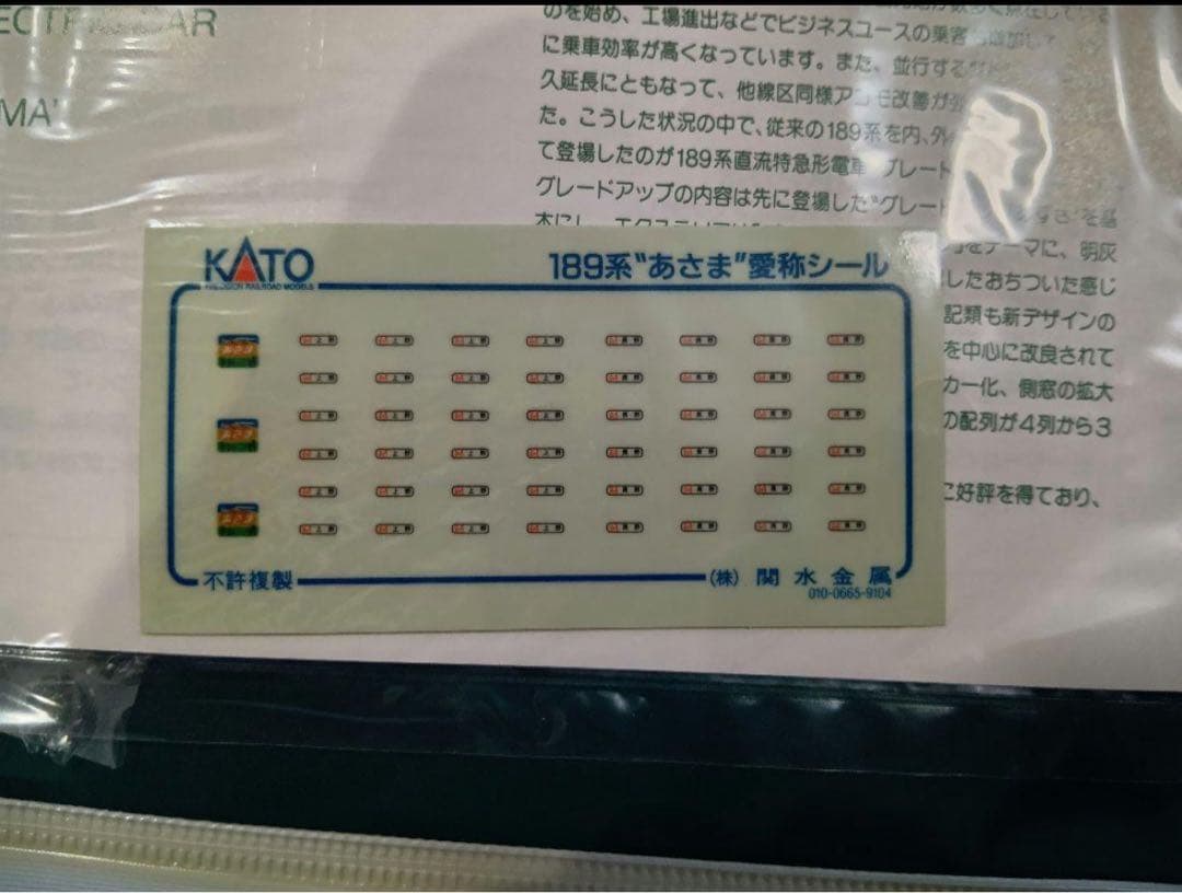 KATO 10-179 189系グレードアップあさま