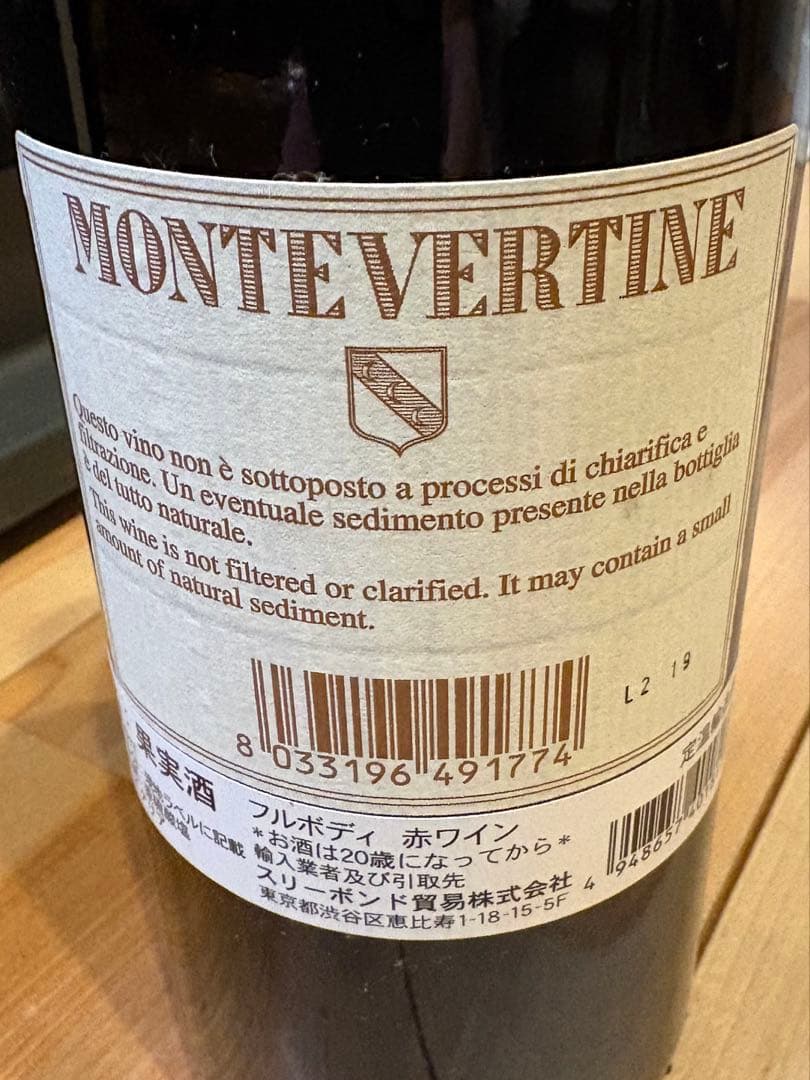 MONTEVERTINE モンテヴェルティーネ2016