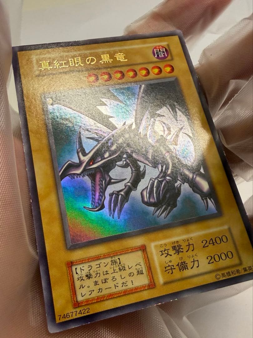 極美品　レッドアイズブラックドラゴン　真紅の黒竜　初期　ウルトラ