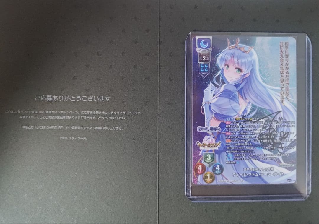 Lycee フィーナ・ファム・アーシュライト　手塚まき直筆サイン