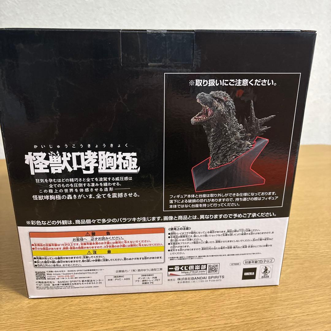 ゴジラ (2023) 怪獣咆哮 フィギュア 値下げ中！！